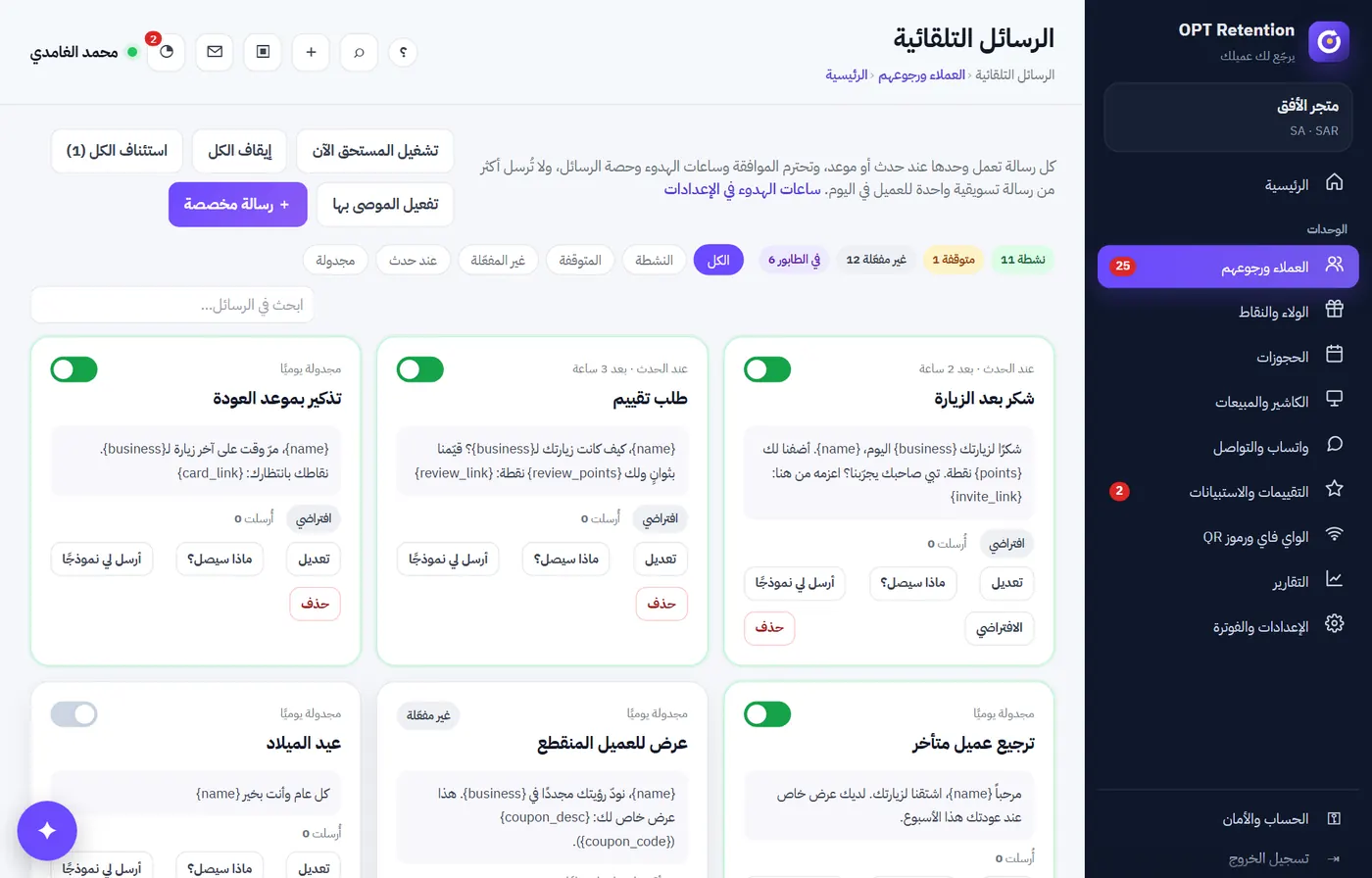 الرسائل التلقائية