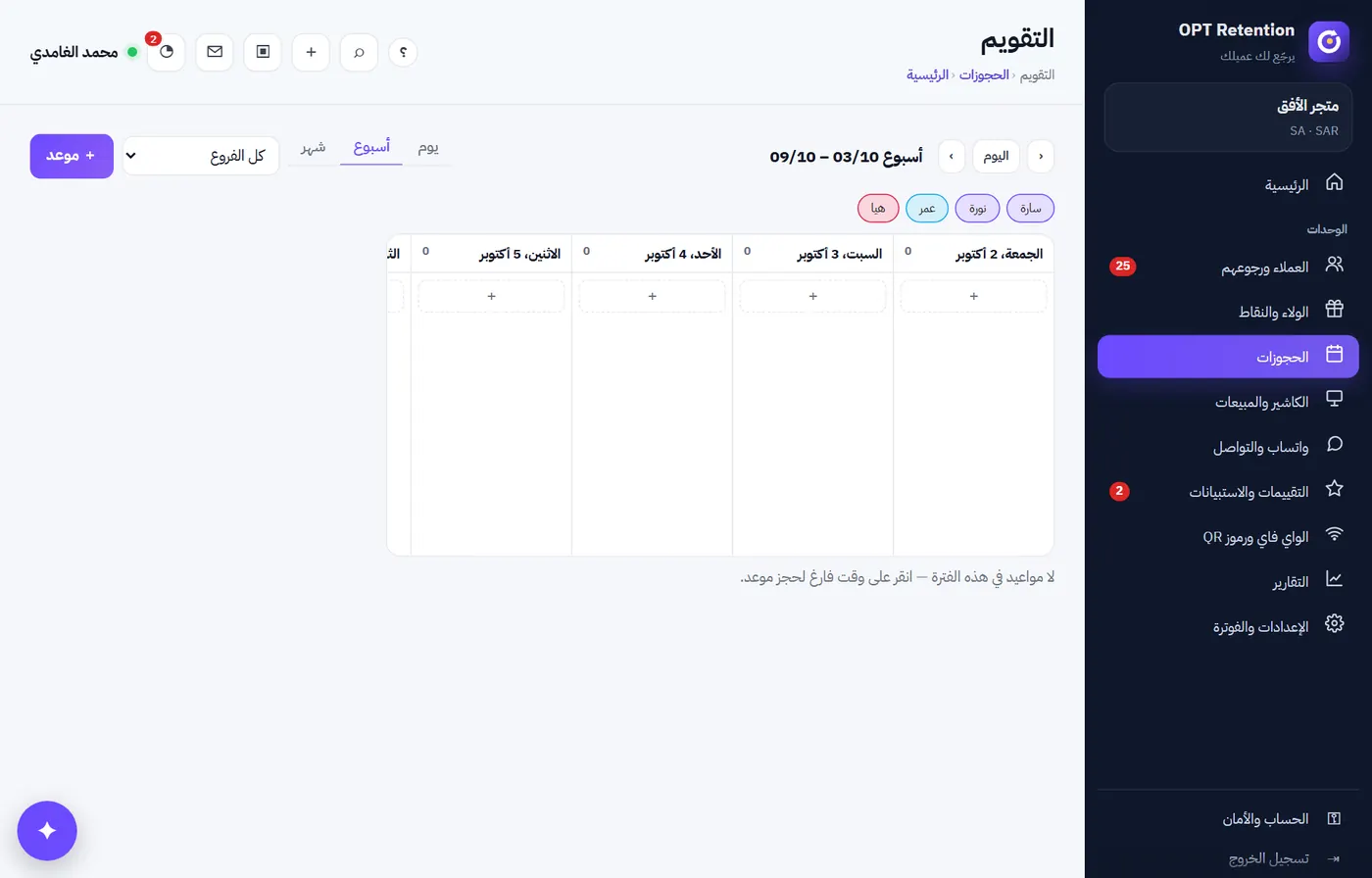 تقويم المواعيد الأسبوعي