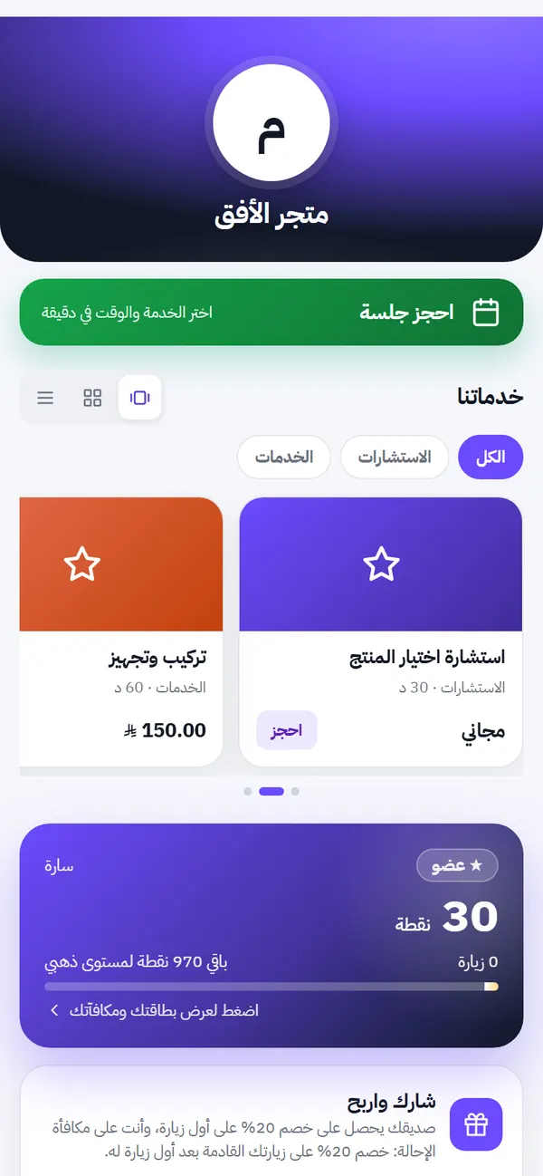 بطاقة الولاء الرقمية على جوال العميل