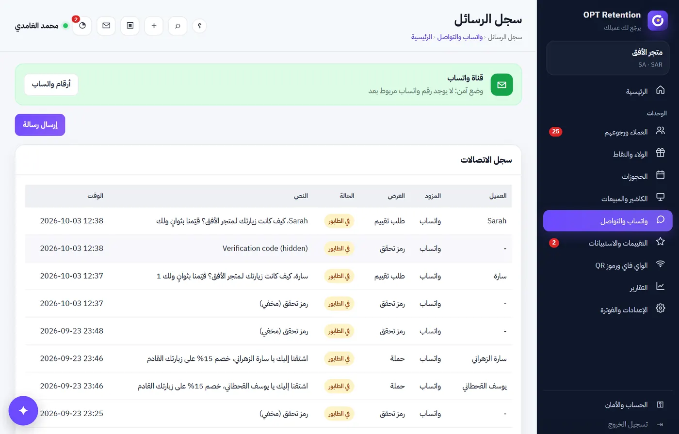 الوارد الموحد لواتساب