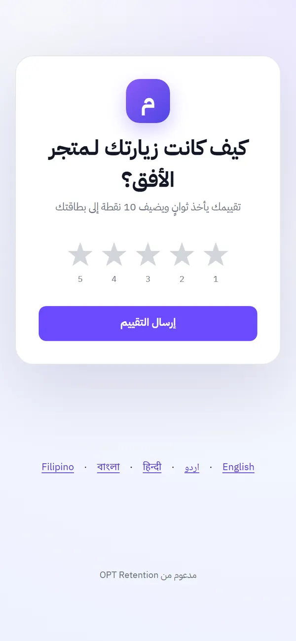صفحة التقييم